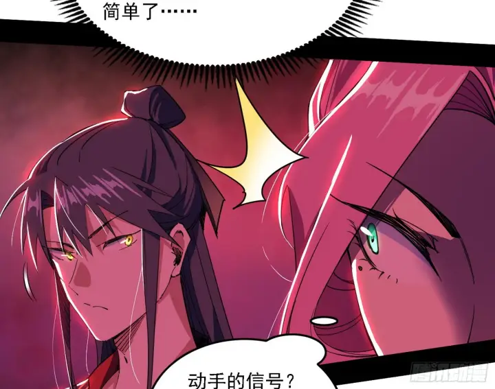 漫画《我为邪帝》妖女本性与一念之间第97张图