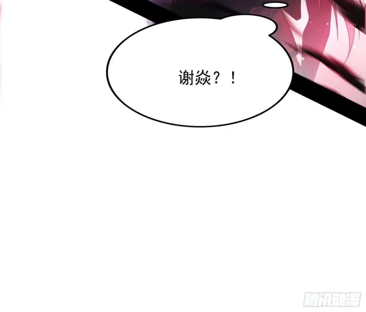 漫画《我为邪帝》“利令智昏”的作死谢焱第122张图
