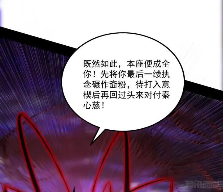 漫画《我为邪帝》“利令智昏”的作死谢焱第137张图