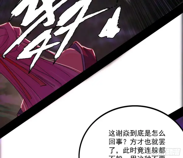 漫画《我为邪帝》“利令智昏”的作死谢焱第139张图