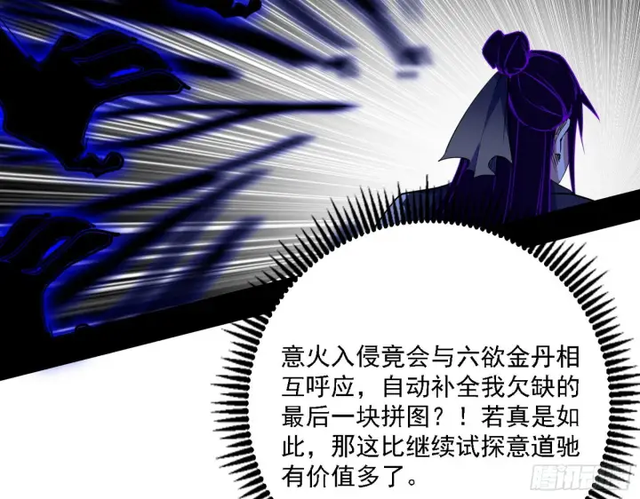 漫画《我为邪帝》“利令智昏”的作死谢焱第14张图
