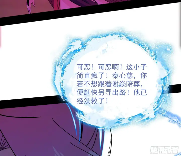 漫画《我为邪帝》“利令智昏”的作死谢焱第141张图