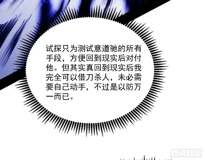 漫画《我为邪帝》“利令智昏”的作死谢焱第17张图