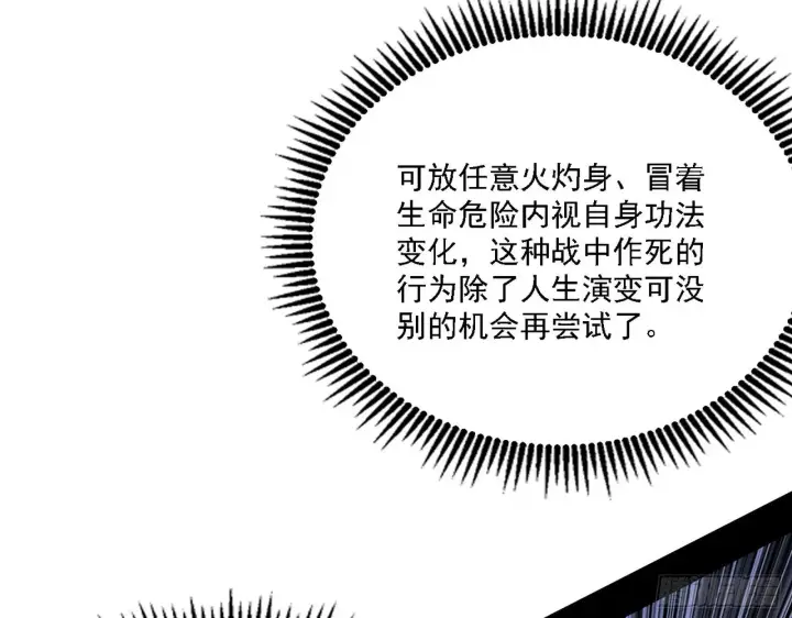 漫画《我为邪帝》“利令智昏”的作死谢焱第18张图