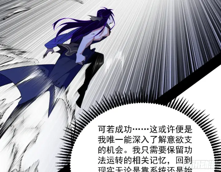 漫画《我为邪帝》“利令智昏”的作死谢焱第20张图