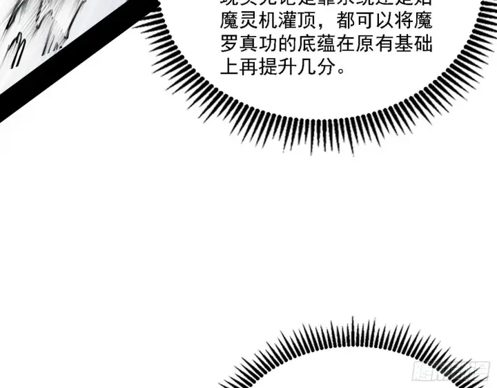 漫画《我为邪帝》“利令智昏”的作死谢焱第21张图
