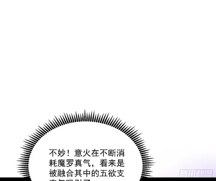 漫画《我为邪帝》“利令智昏”的作死谢焱第3张图