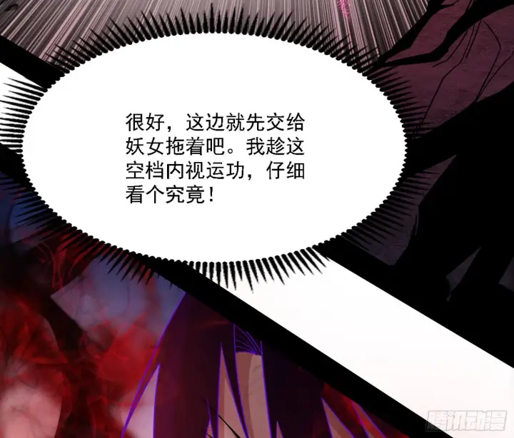 漫画《我为邪帝》“利令智昏”的作死谢焱第30张图