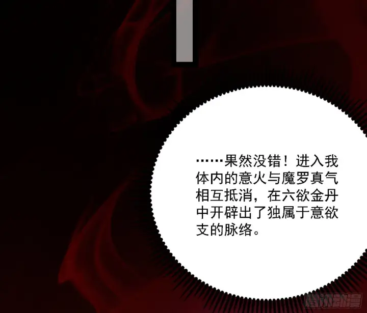漫画《我为邪帝》“利令智昏”的作死谢焱第33张图