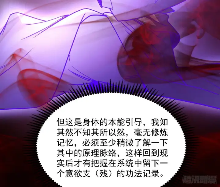 漫画《我为邪帝》“利令智昏”的作死谢焱第35张图