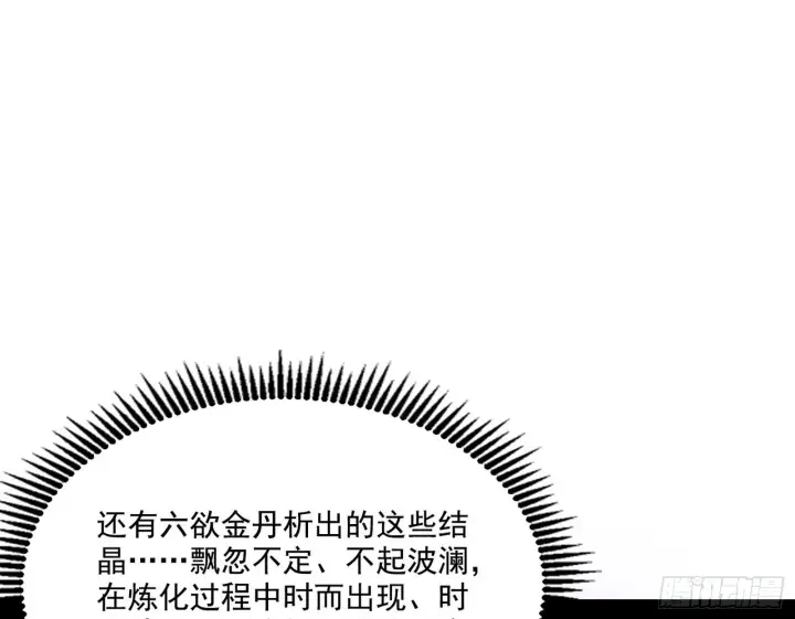 漫画《我为邪帝》“利令智昏”的作死谢焱第39张图