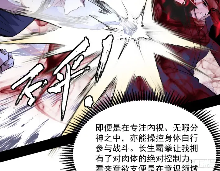 漫画《我为邪帝》“利令智昏”的作死谢焱第43张图