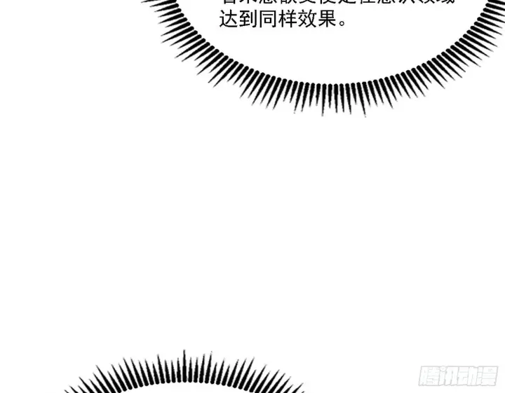 漫画《我为邪帝》“利令智昏”的作死谢焱第44张图