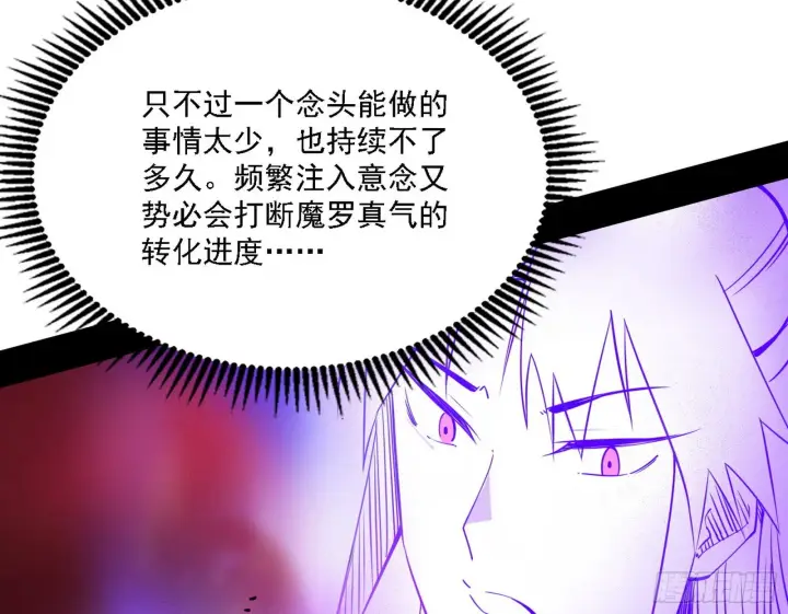 漫画《我为邪帝》“利令智昏”的作死谢焱第45张图
