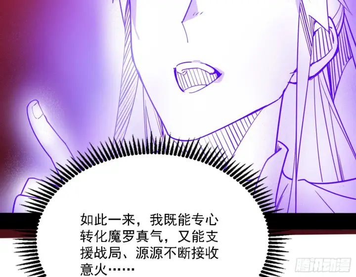 漫画《我为邪帝》“利令智昏”的作死谢焱第48张图