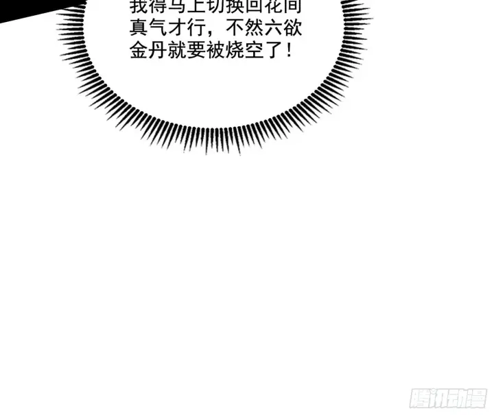 漫画《我为邪帝》“利令智昏”的作死谢焱第5张图