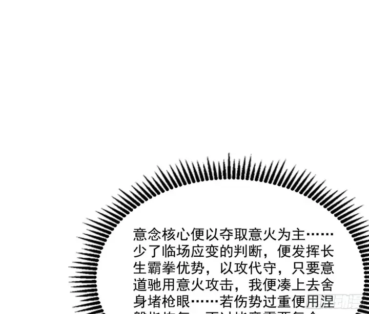 漫画《我为邪帝》“利令智昏”的作死谢焱第50张图