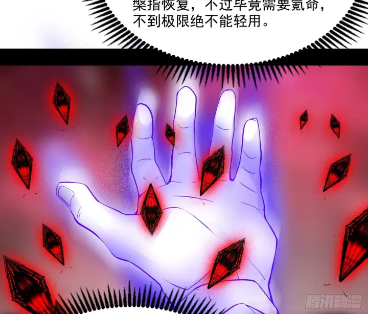 漫画《我为邪帝》“利令智昏”的作死谢焱第51张图