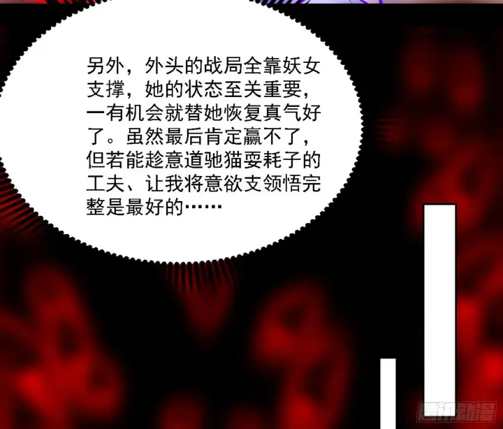 漫画《我为邪帝》“利令智昏”的作死谢焱第52张图
