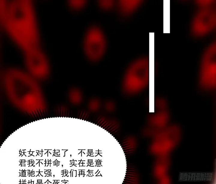 漫画《我为邪帝》“利令智昏”的作死谢焱第53张图