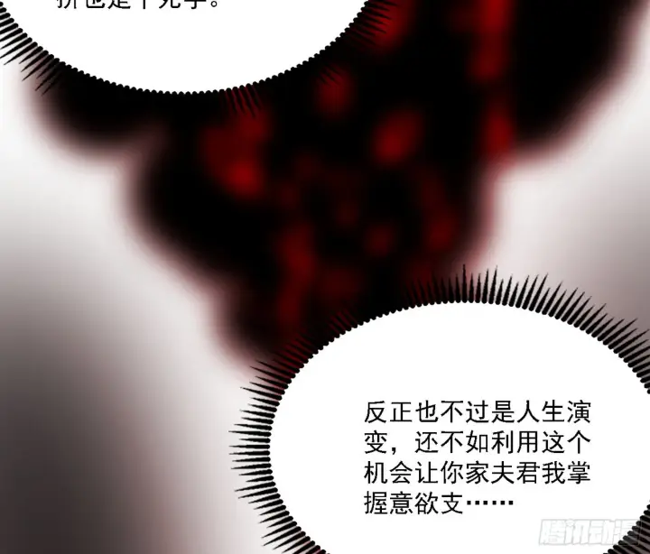 漫画《我为邪帝》“利令智昏”的作死谢焱第54张图