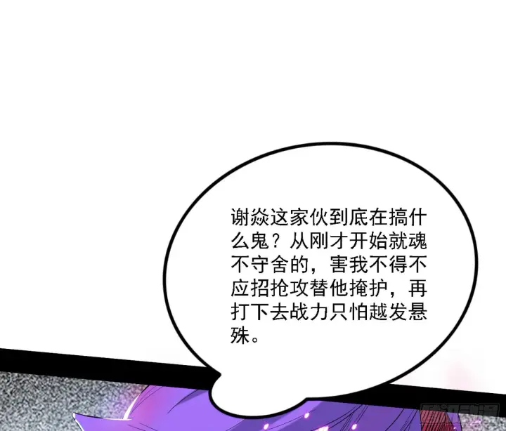 漫画《我为邪帝》“利令智昏”的作死谢焱第62张图