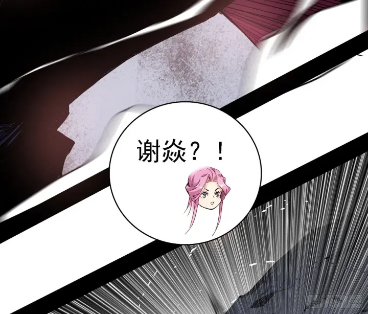 漫画《我为邪帝》“利令智昏”的作死谢焱第70张图