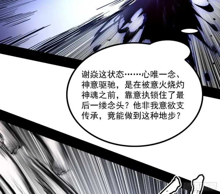 漫画《我为邪帝》“利令智昏”的作死谢焱第75张图
