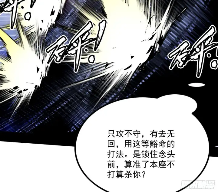 漫画《我为邪帝》“利令智昏”的作死谢焱第77张图