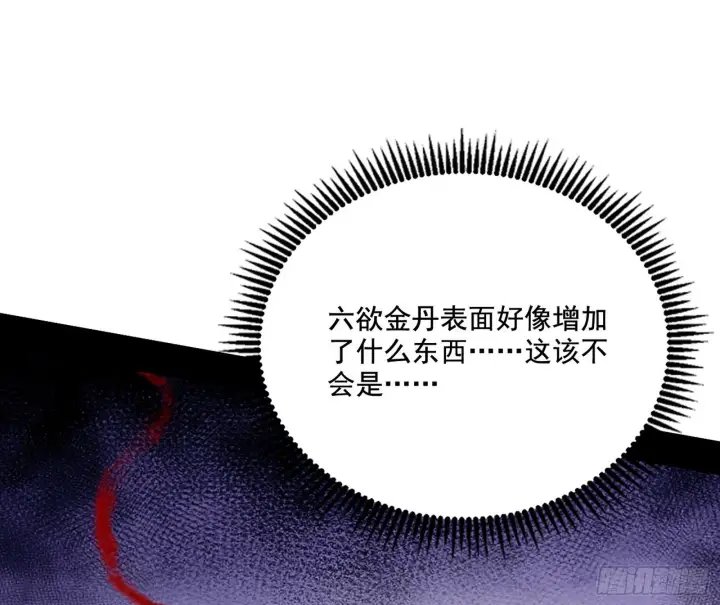 漫画《我为邪帝》“利令智昏”的作死谢焱第8张图