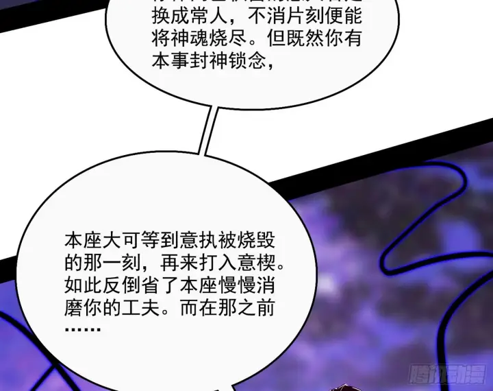 漫画《我为邪帝》“利令智昏”的作死谢焱第87张图