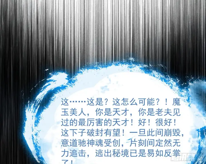 漫画《我为邪帝》秦心慈的选择第106张图