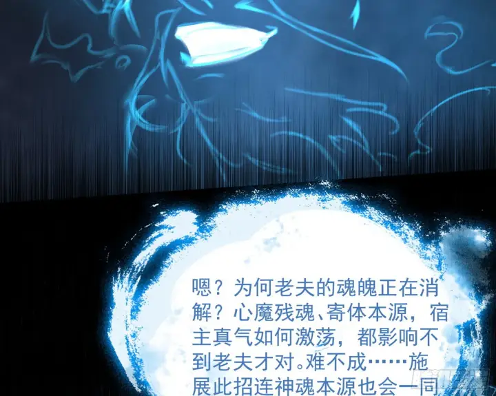 漫画《我为邪帝》秦心慈的选择第108张图
