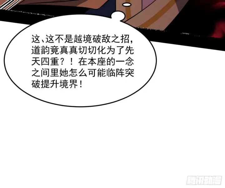 漫画《我为邪帝》秦心慈的选择第122张图