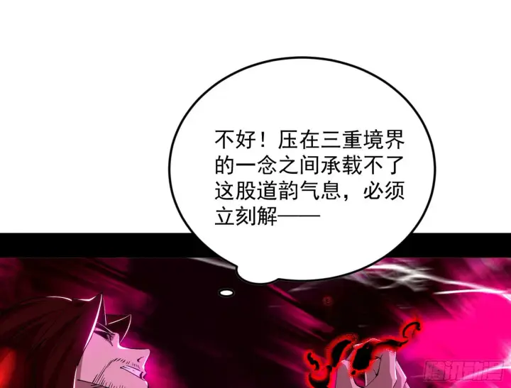 漫画《我为邪帝》秦心慈的选择第123张图