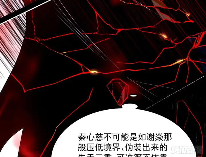 漫画《我为邪帝》秦心慈的选择第133张图