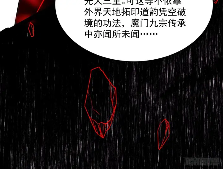 漫画《我为邪帝》秦心慈的选择第134张图
