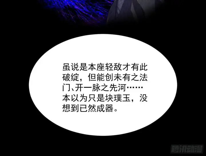 漫画《我为邪帝》秦心慈的选择第136张图