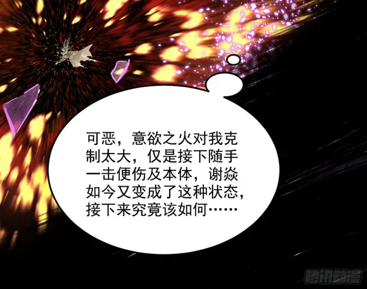 漫画《我为邪帝》秦心慈的选择第22张图