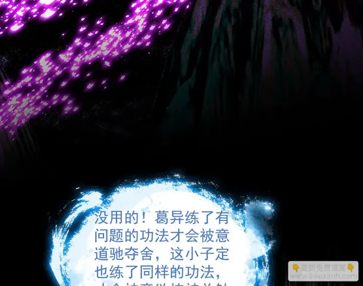 漫画《我为邪帝》秦心慈的选择第25张图