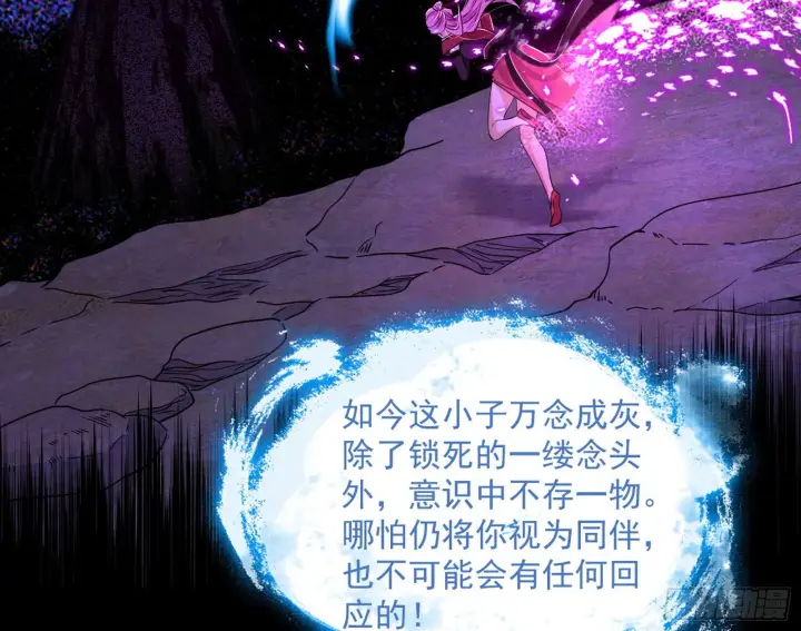 漫画《我为邪帝》秦心慈的选择第27张图