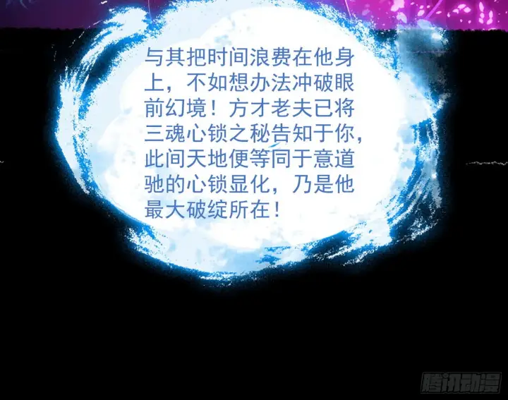漫画《我为邪帝》秦心慈的选择第29张图