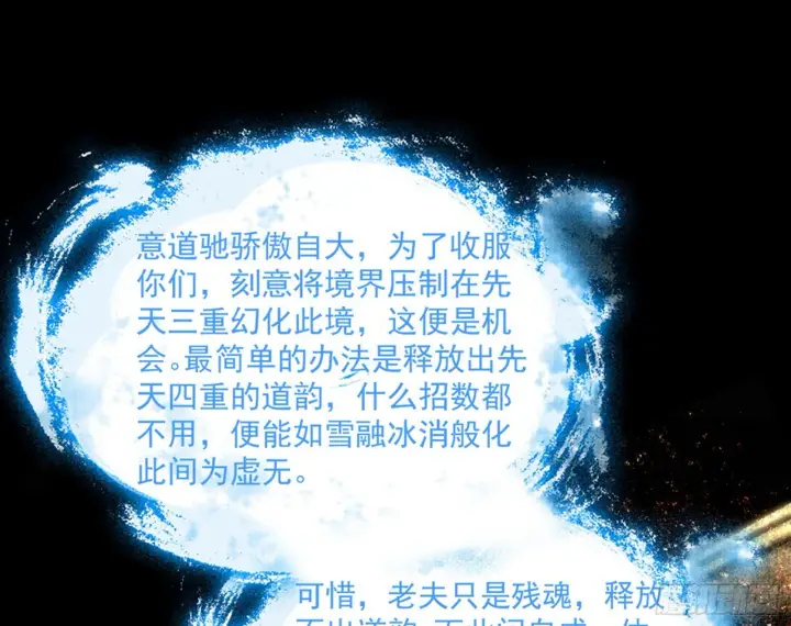 漫画《我为邪帝》秦心慈的选择第30张图