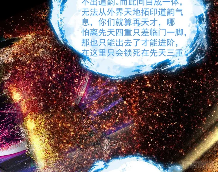 漫画《我为邪帝》秦心慈的选择第31张图