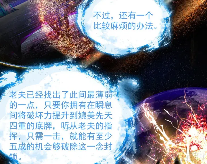 漫画《我为邪帝》秦心慈的选择第32张图