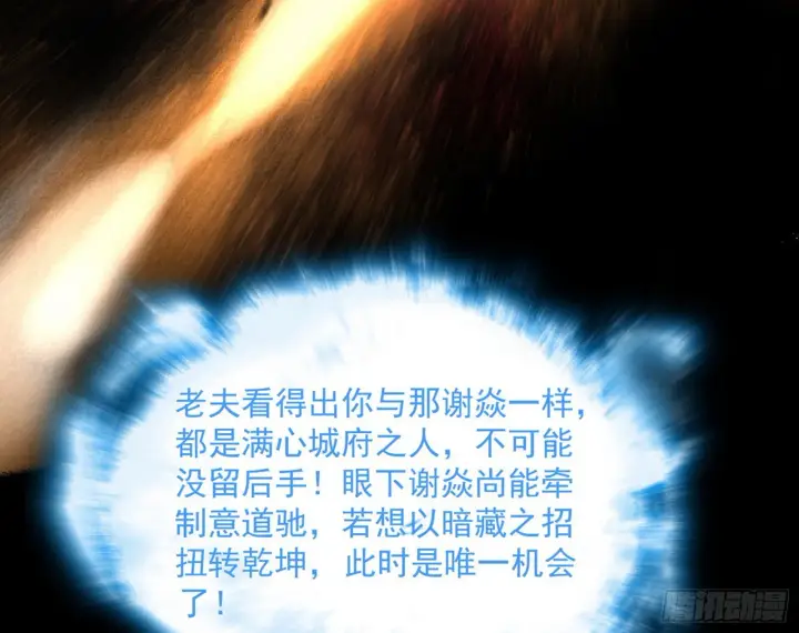 漫画《我为邪帝》秦心慈的选择第34张图