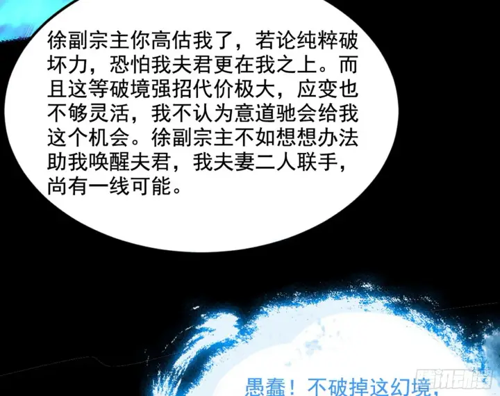 漫画《我为邪帝》秦心慈的选择第36张图