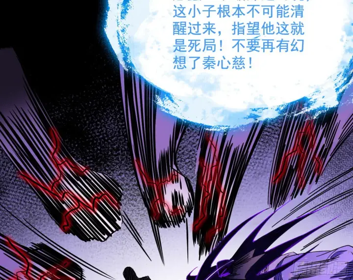 漫画《我为邪帝》秦心慈的选择第37张图