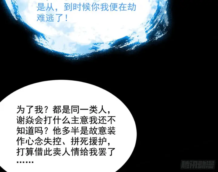 漫画《我为邪帝》秦心慈的选择第39张图