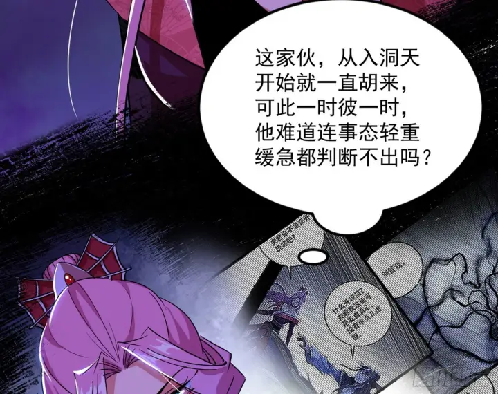 漫画《我为邪帝》秦心慈的选择第41张图
